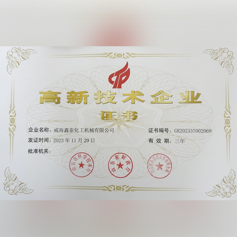 高新技術企業證書 高新技術企業證書